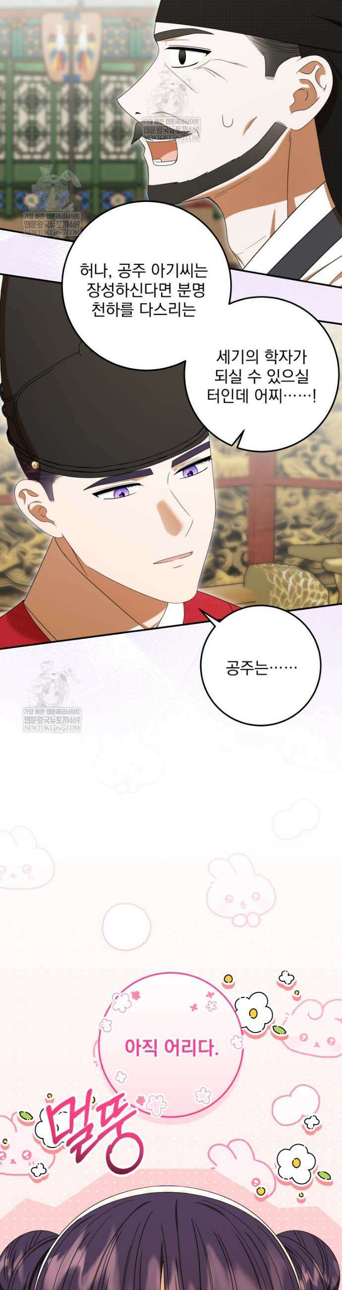 버림받은 아기 왕녀로 환생했습니다 27화 10