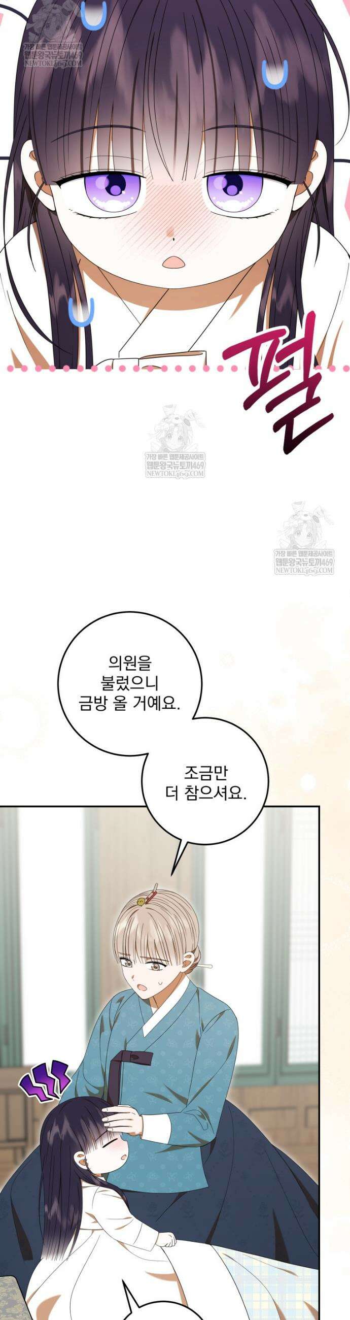 버림받은 아기 왕녀로 환생했습니다 34화 8