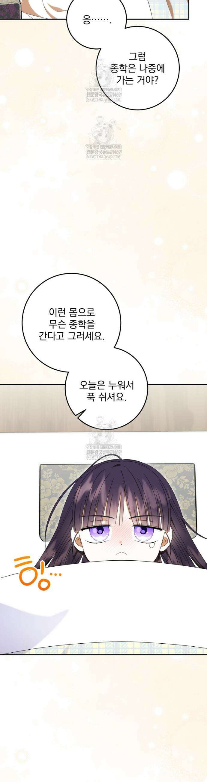 버림받은 아기 왕녀로 환생했습니다 34화 9
