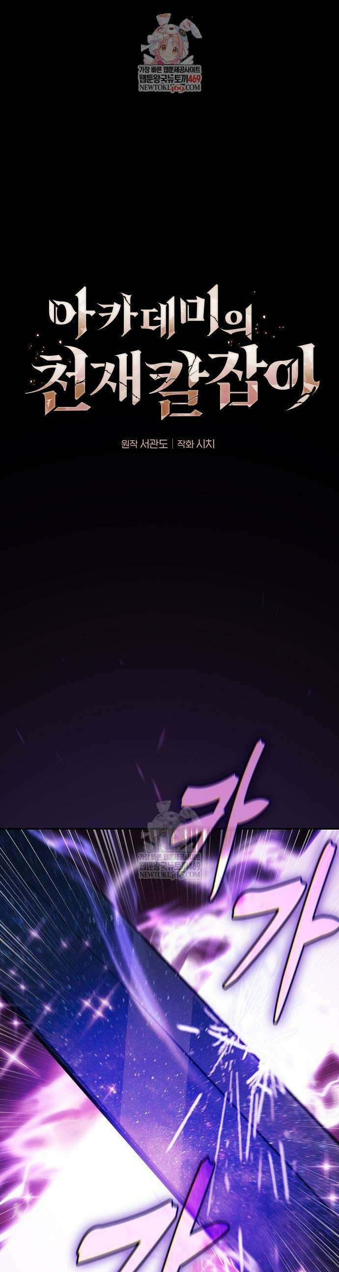 아카데미의 천재칼잡이 127화 1
