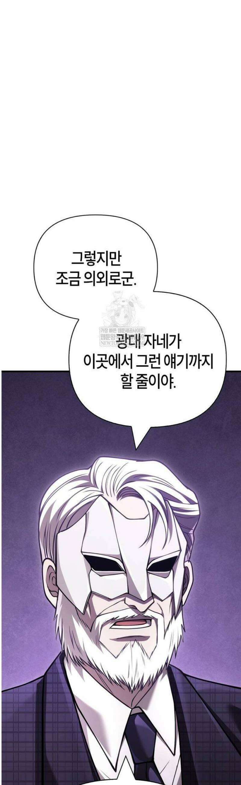 게임 속 바바리안으로 살아남기 130화, 장려상 2