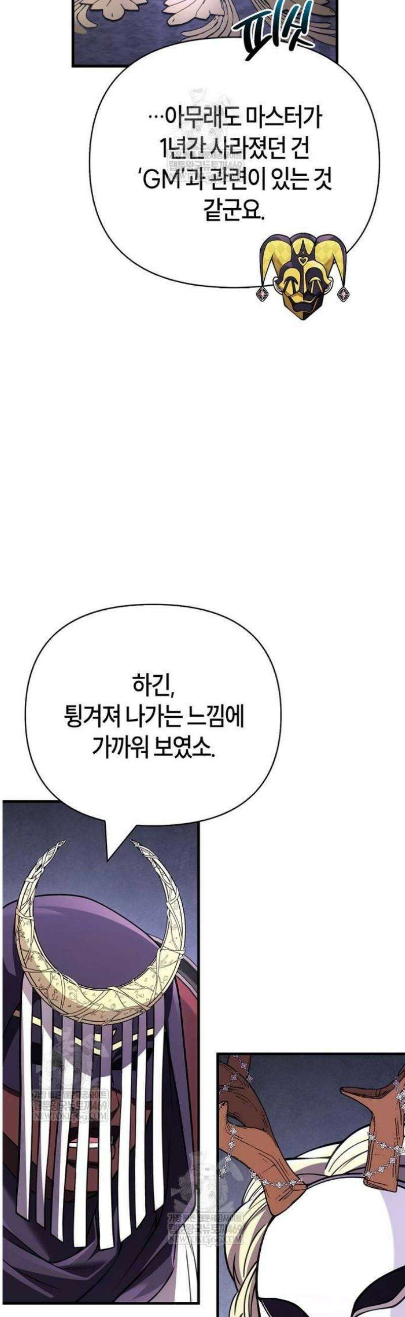 게임 속 바바리안으로 살아남기 130화, 장려상 18