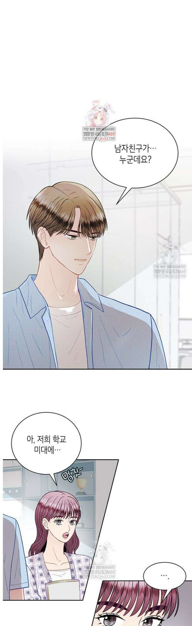 너 아니면 너 39화 1