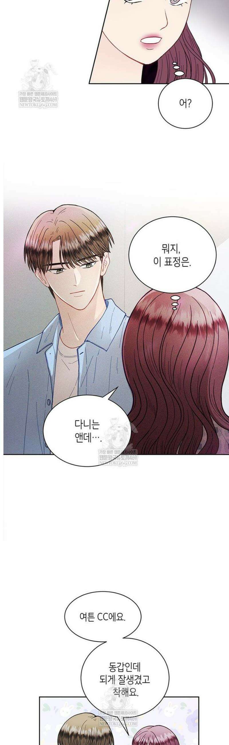 너 아니면 너 39화 2