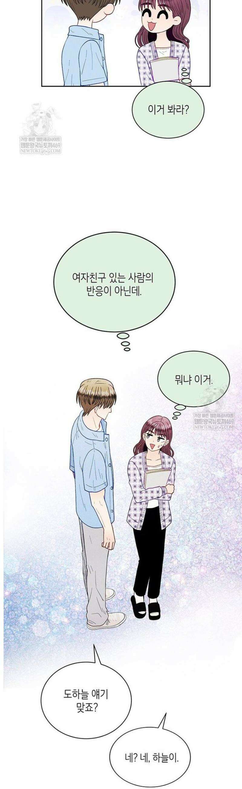 너 아니면 너 39화 3