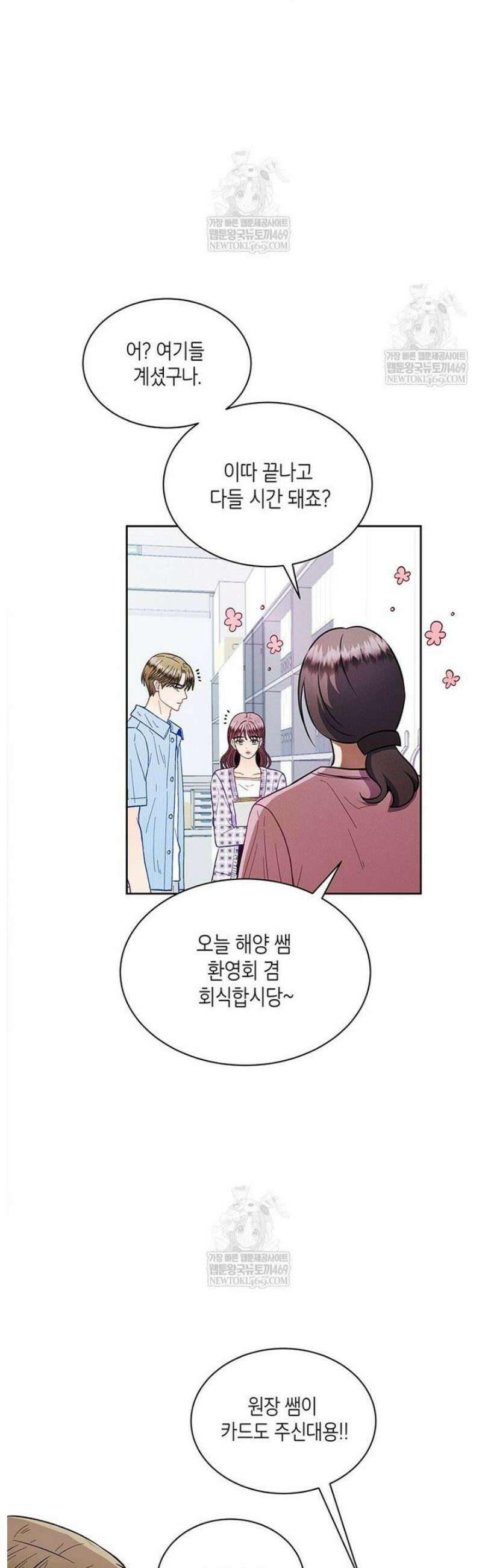 너 아니면 너 39화 4