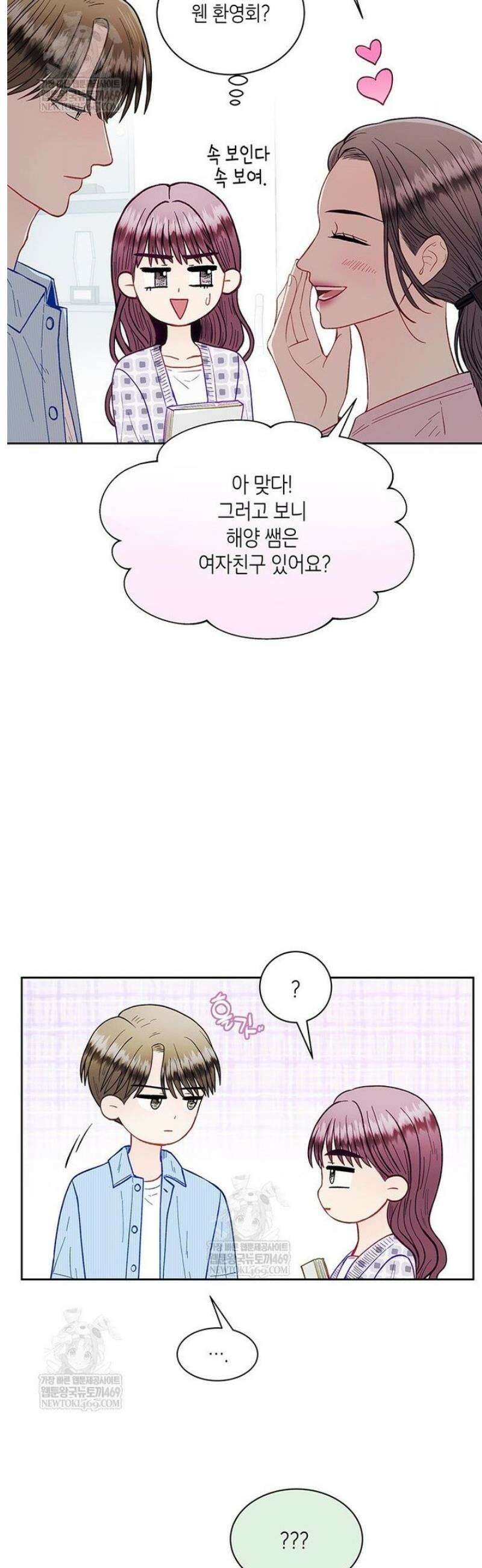 너 아니면 너 39화 5