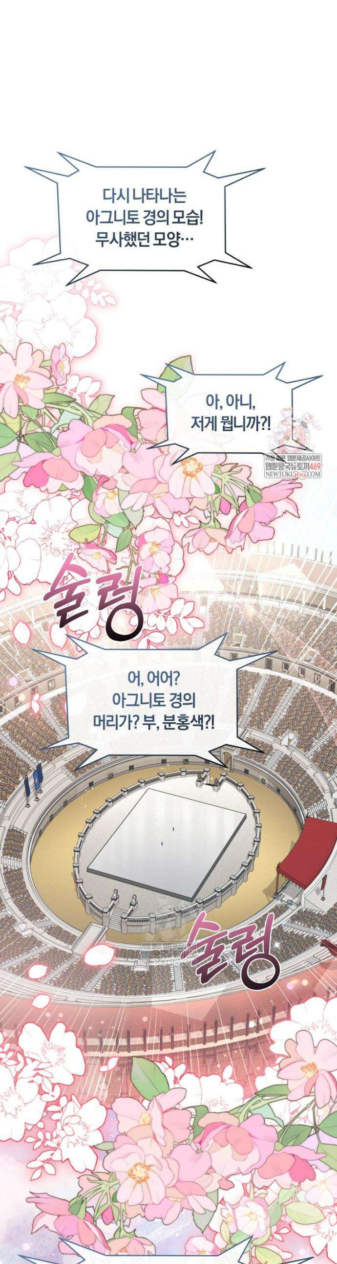 황녀, 반역자를 각인시키다 99화 1