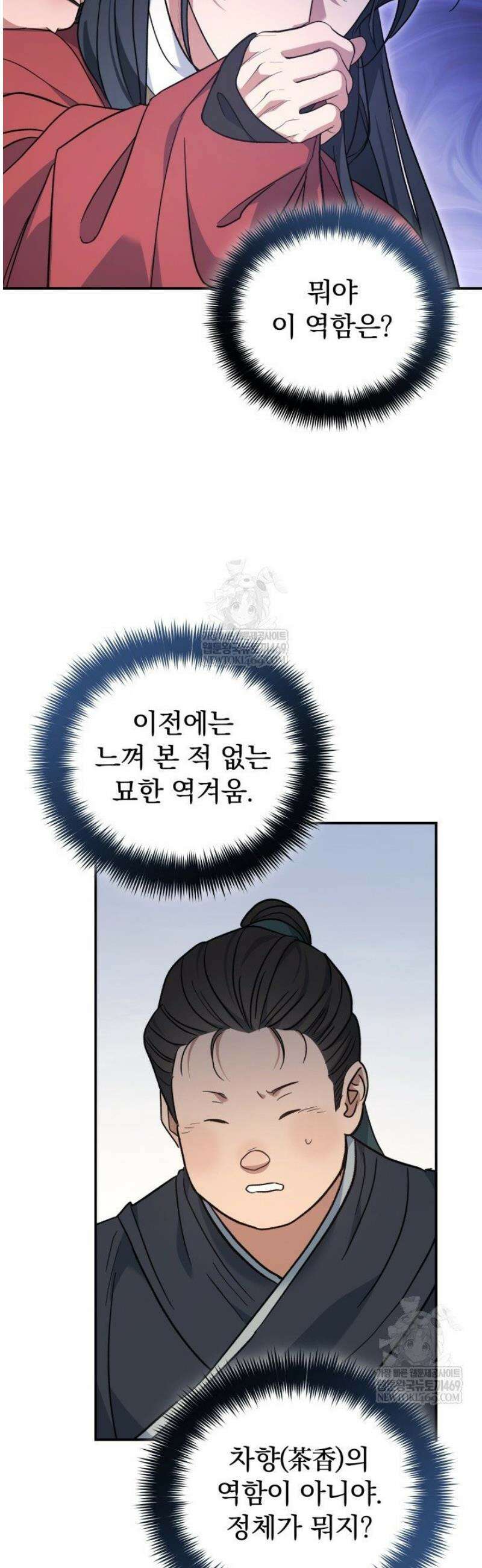 은해상단 막내아들 44화 2