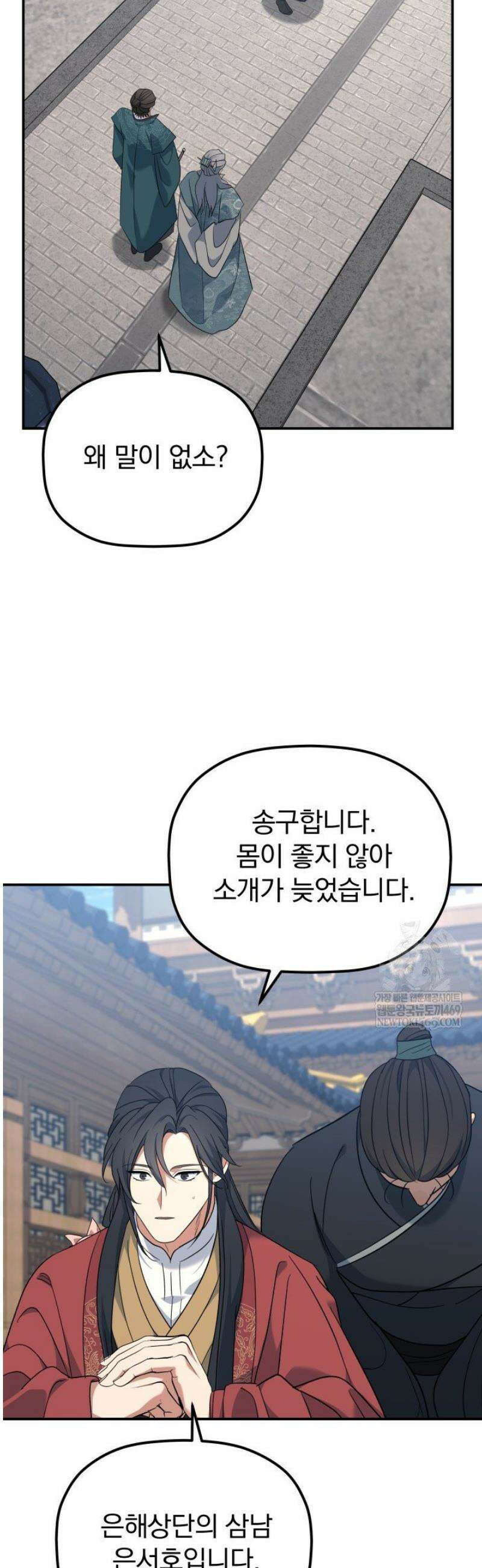 은해상단 막내아들 44화 6