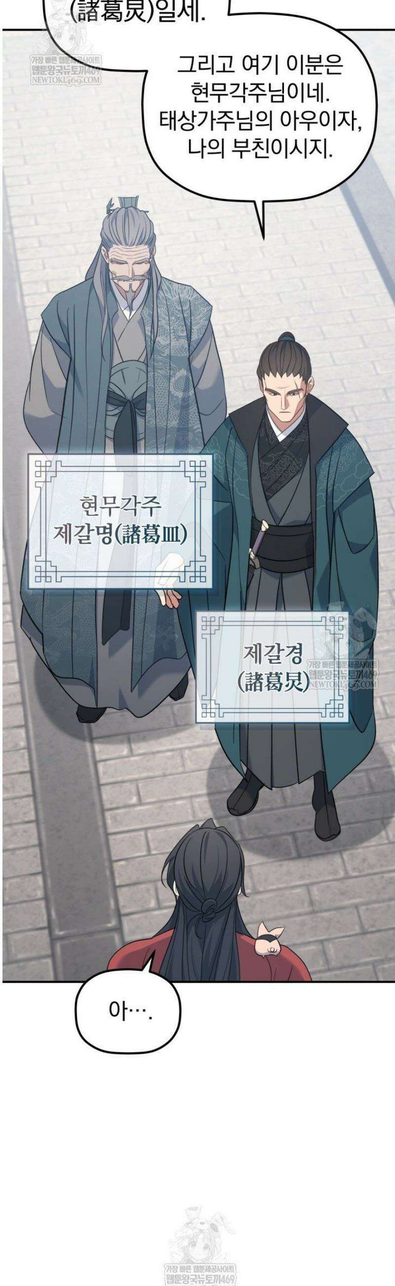 은해상단 막내아들 44화 8