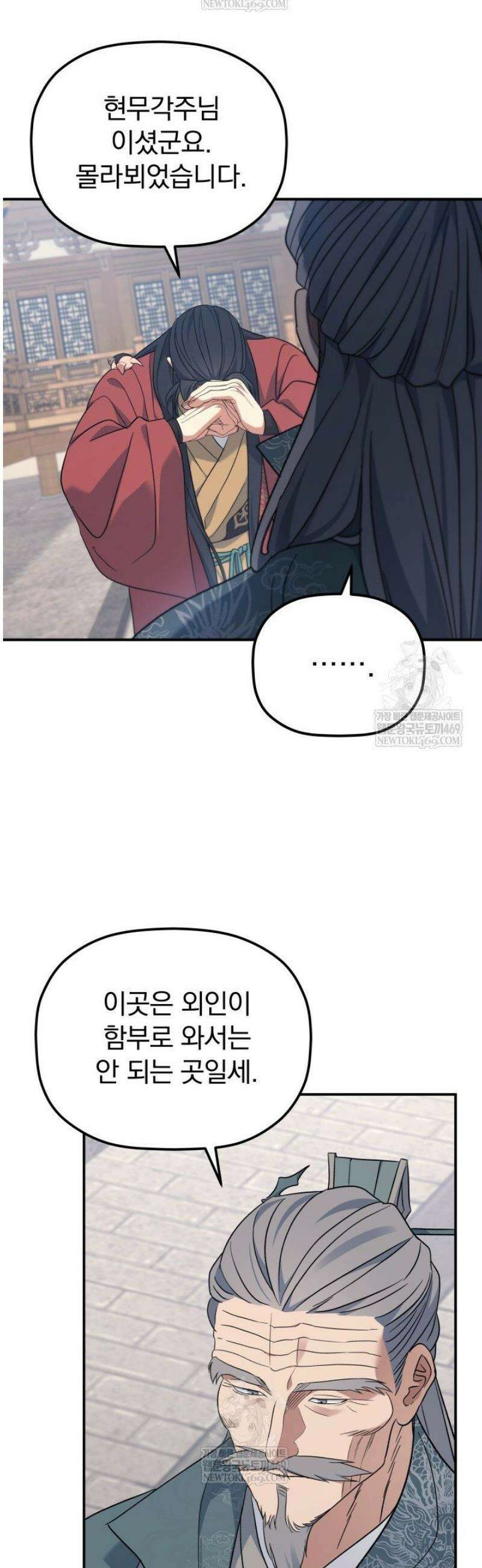 은해상단 막내아들 44화 9