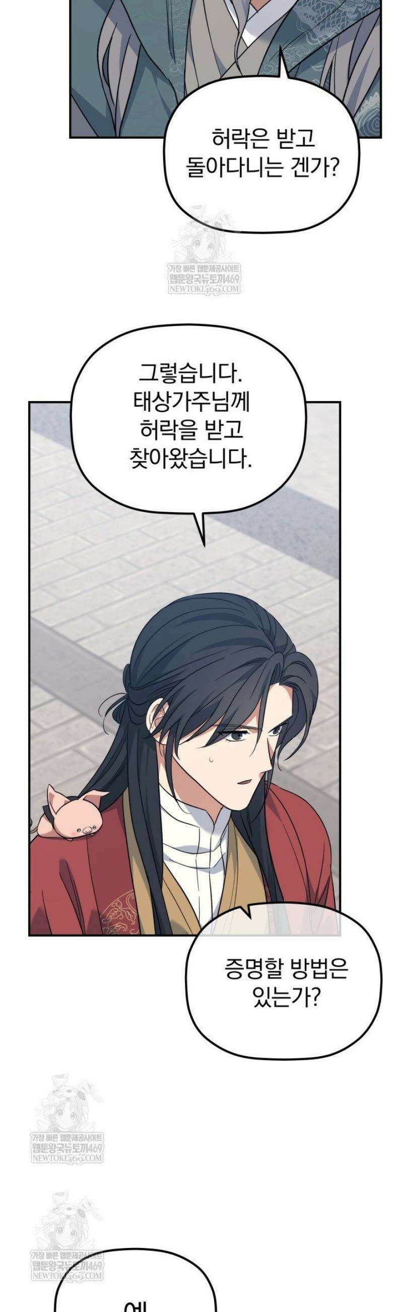 은해상단 막내아들 44화 10