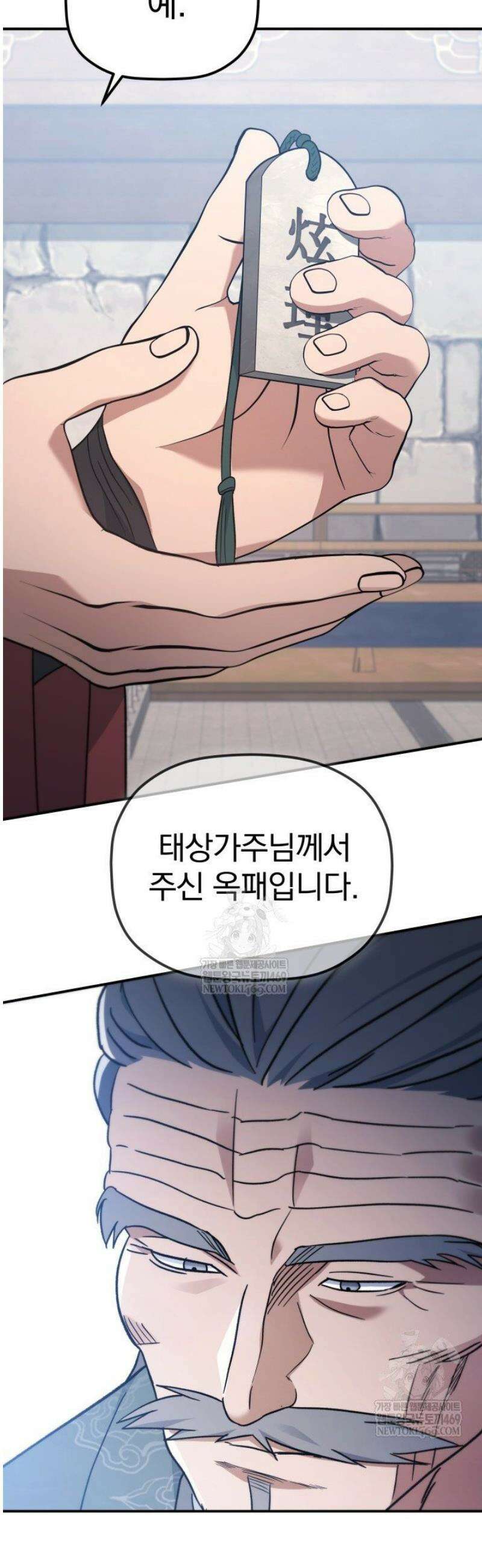 은해상단 막내아들 44화 11