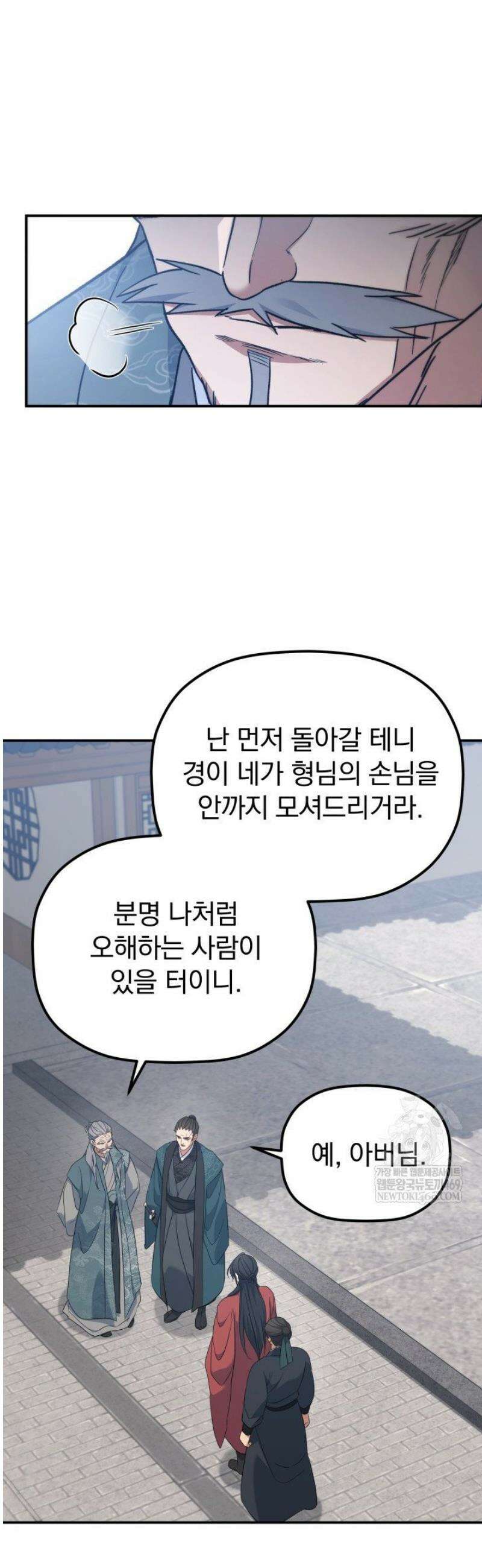 은해상단 막내아들 44화 12