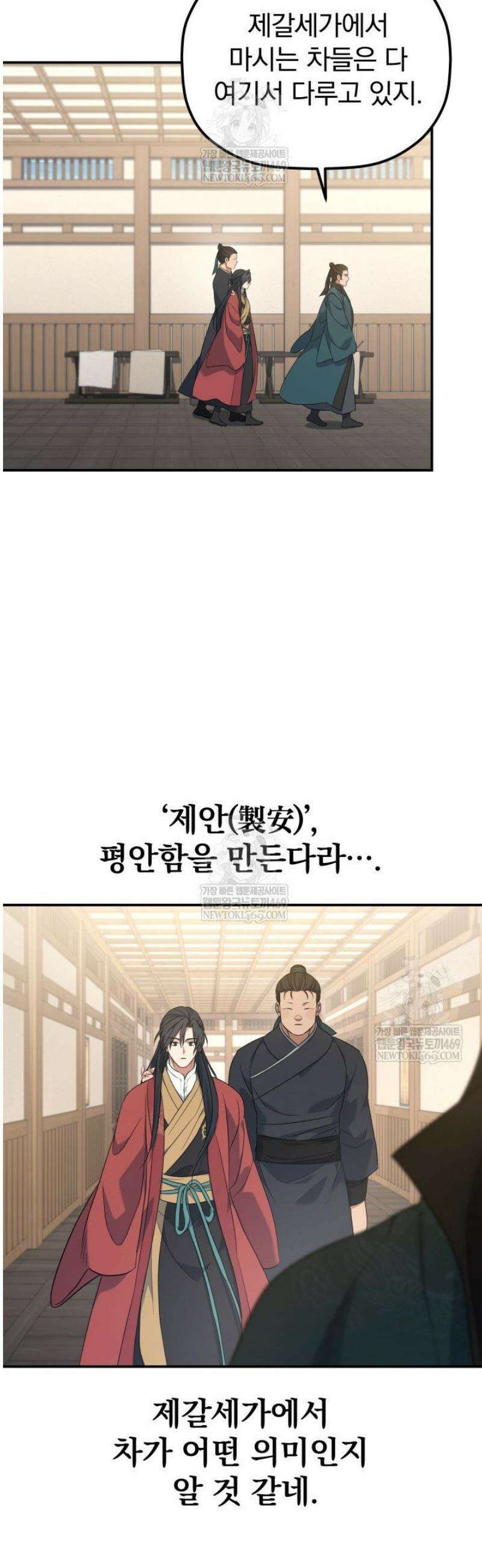 은해상단 막내아들 44화 15