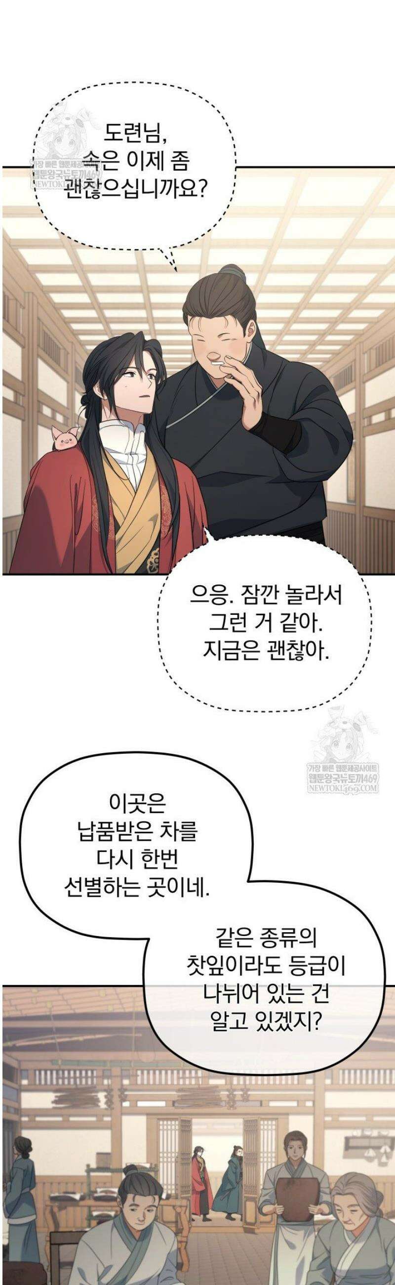 은해상단 막내아들 44화 16