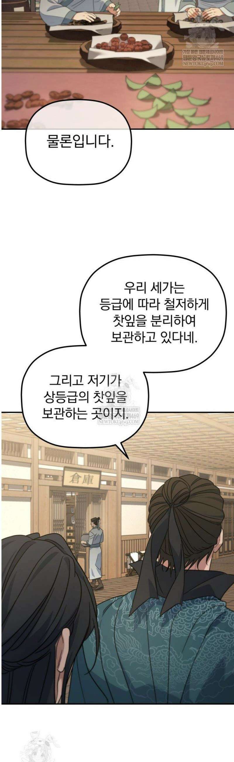 은해상단 막내아들 44화 17
