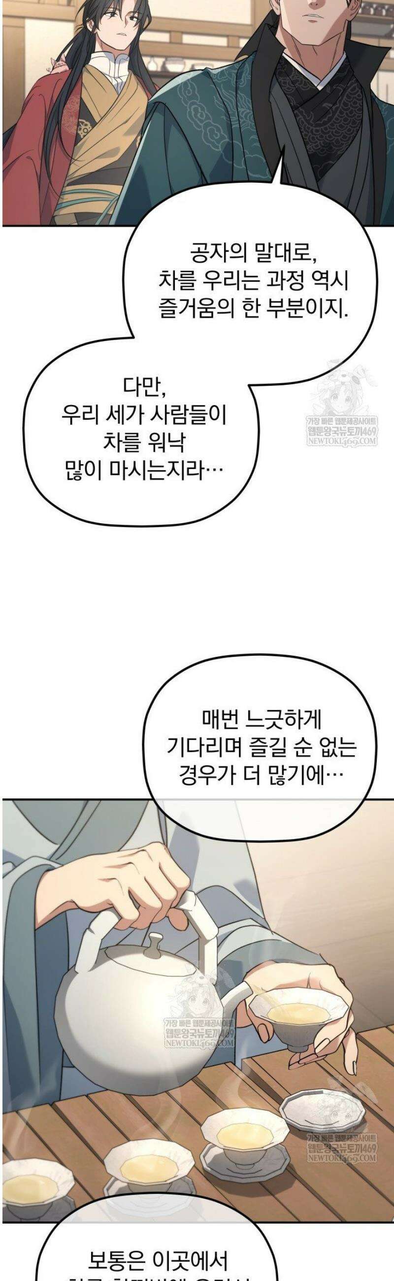 은해상단 막내아들 44화 19