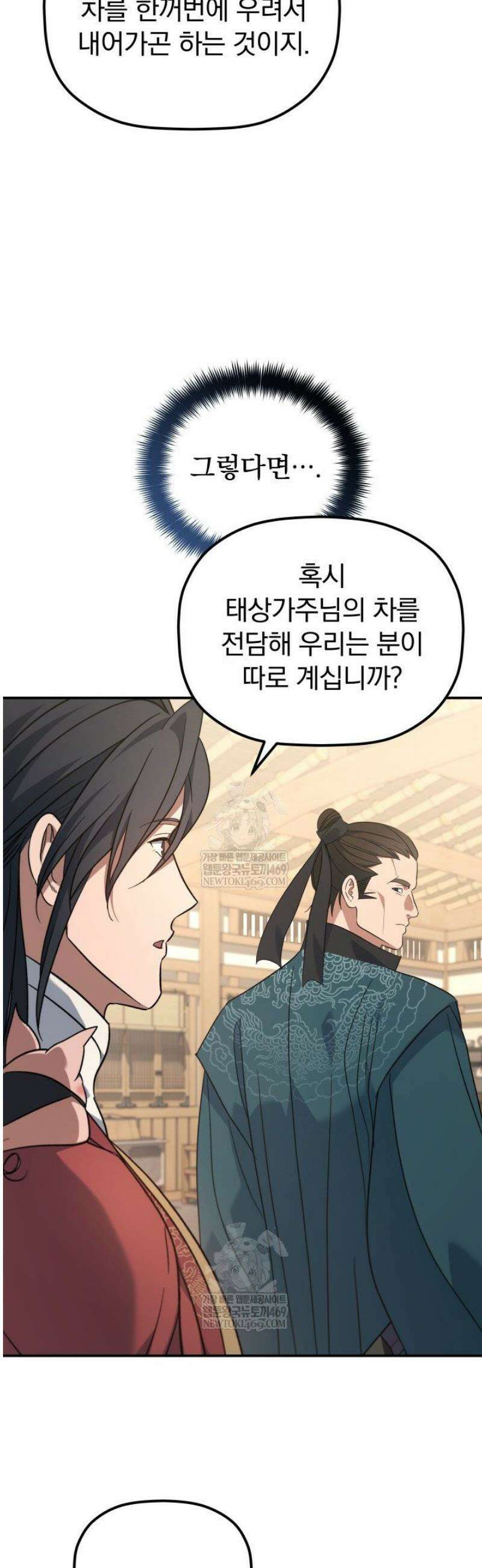 은해상단 막내아들 44화 20