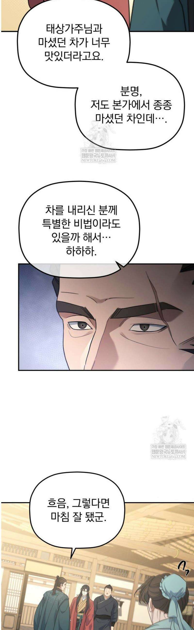 은해상단 막내아들 44화 22