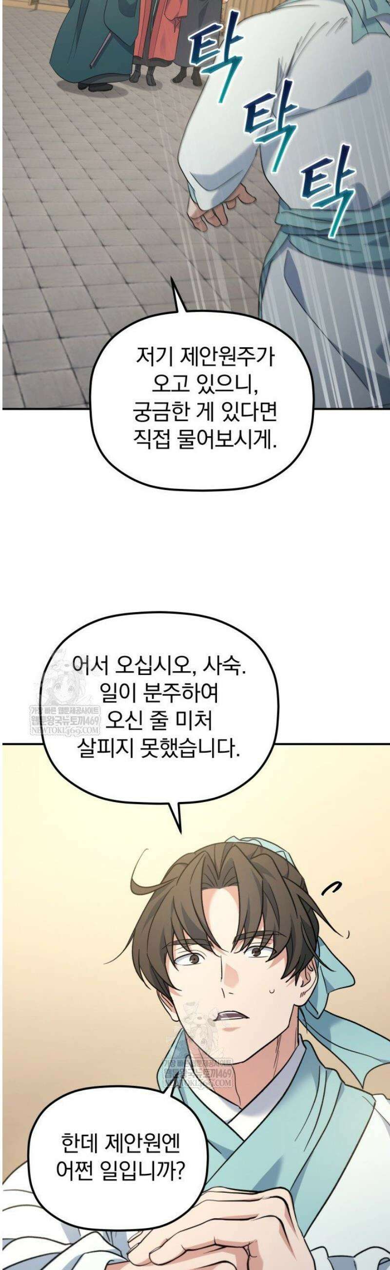 은해상단 막내아들 44화 23