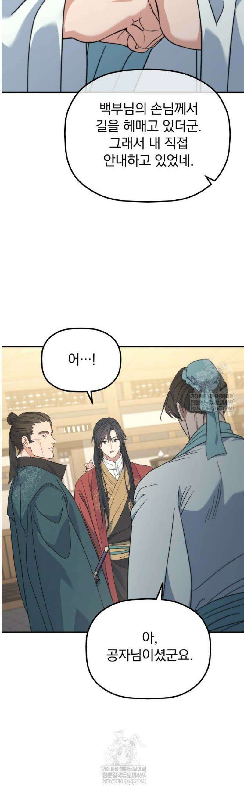 은해상단 막내아들 44화 24