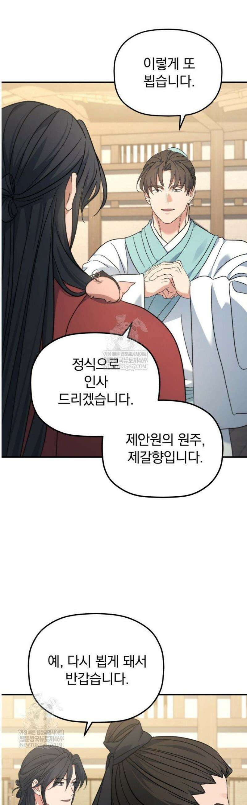 은해상단 막내아들 44화 25