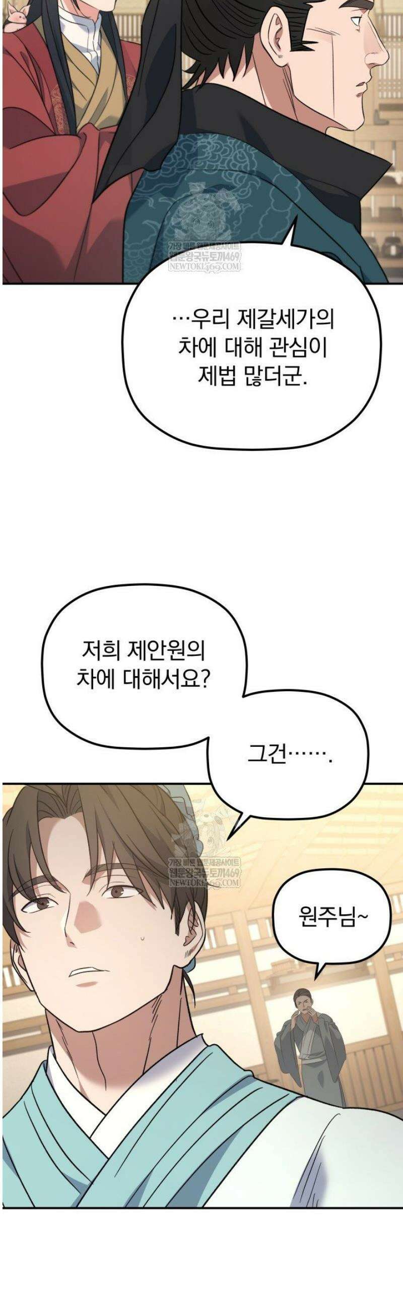 은해상단 막내아들 44화 26