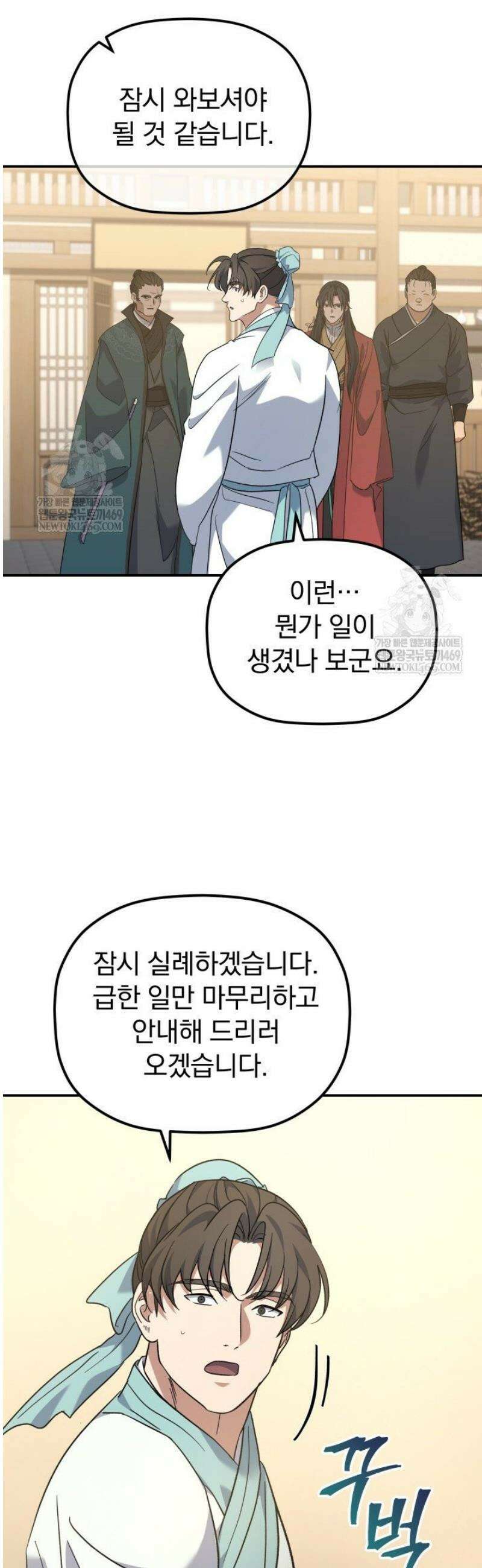 은해상단 막내아들 44화 27