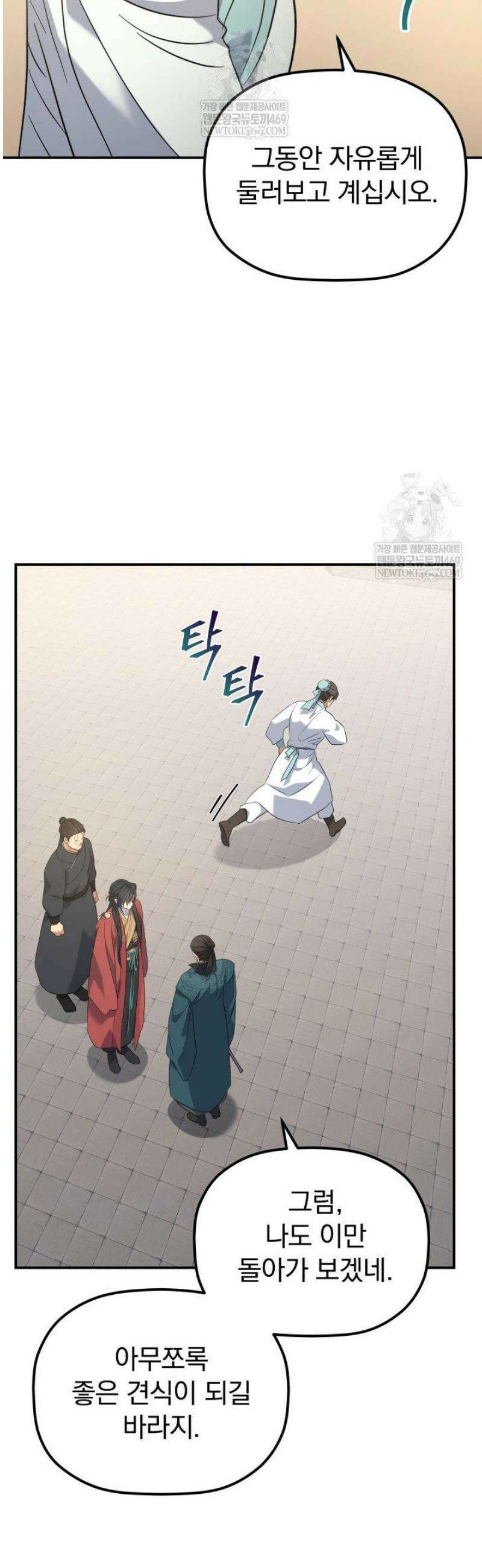 은해상단 막내아들 44화 28