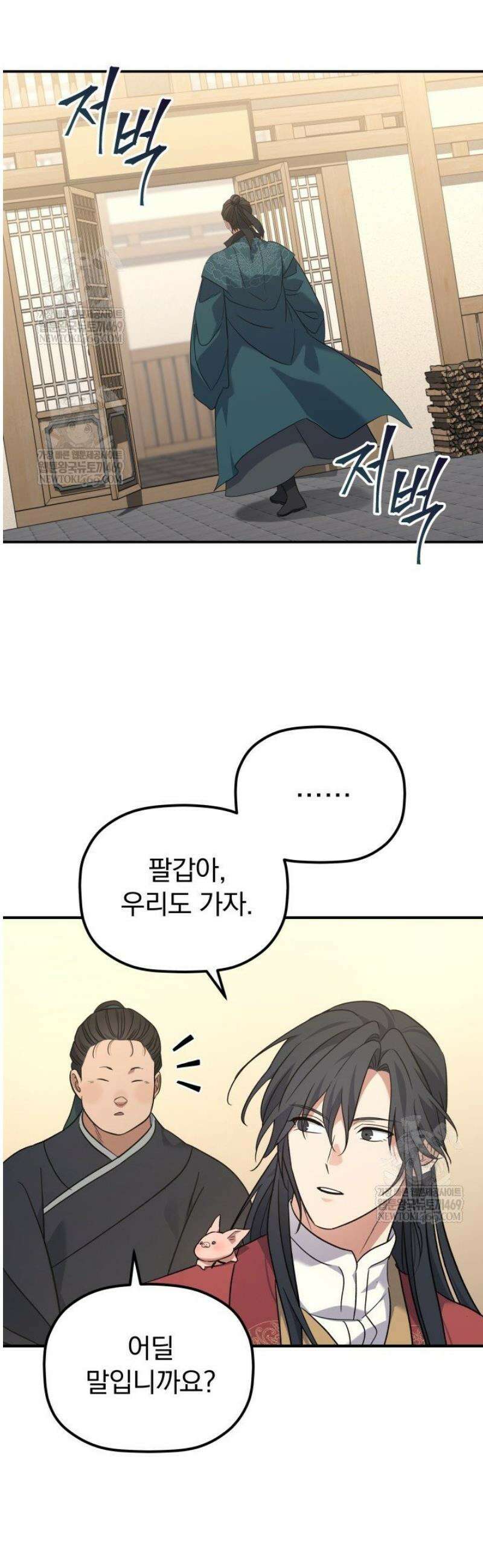 은해상단 막내아들 44화 29