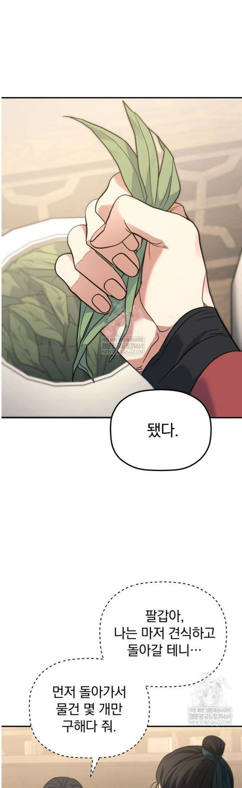 은해상단 막내아들 44화 33