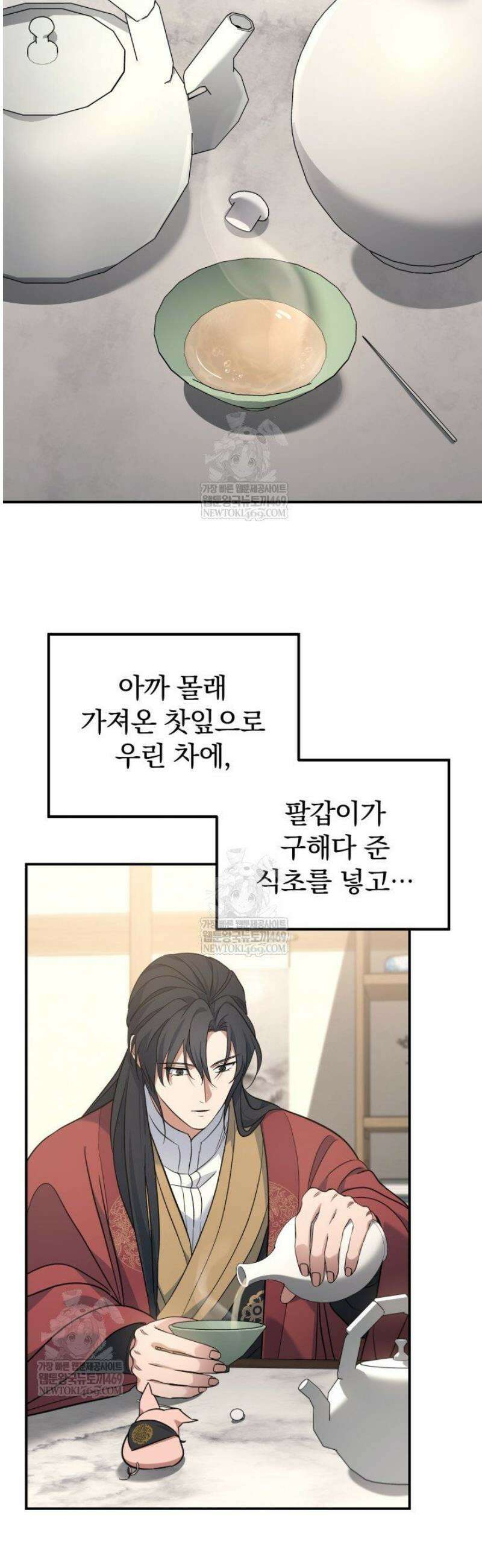 은해상단 막내아들 44화 35