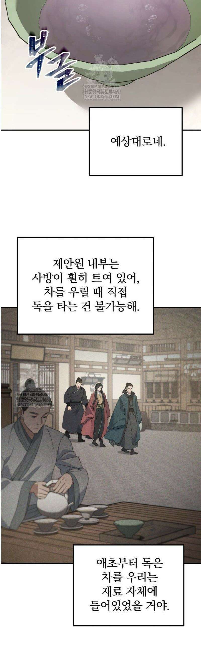 은해상단 막내아들 44화 38