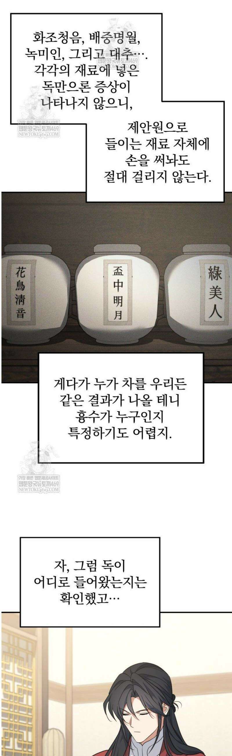 은해상단 막내아들 44화 39