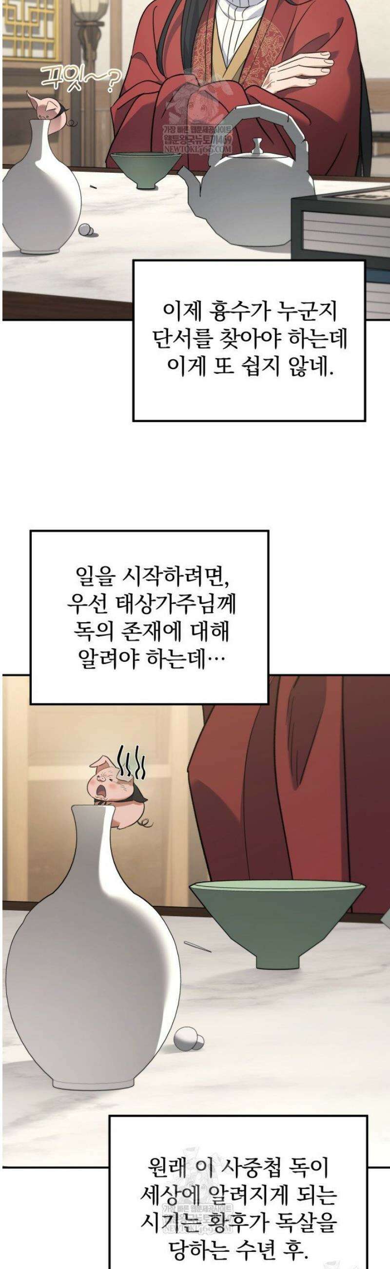 은해상단 막내아들 44화 40