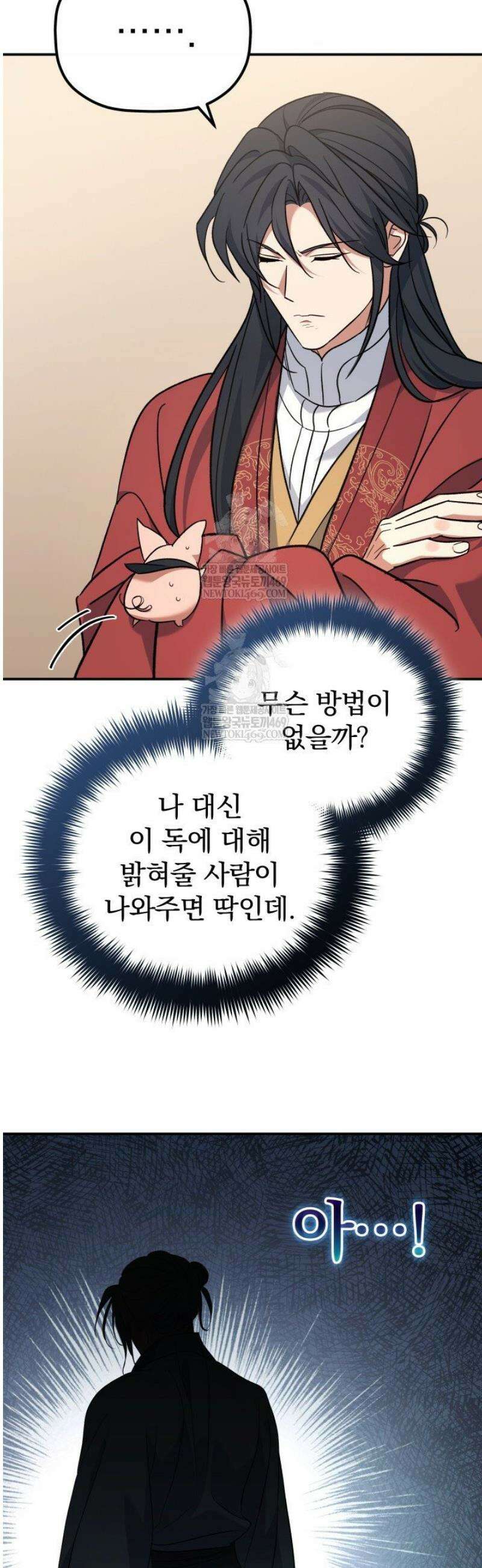 은해상단 막내아들 44화 42