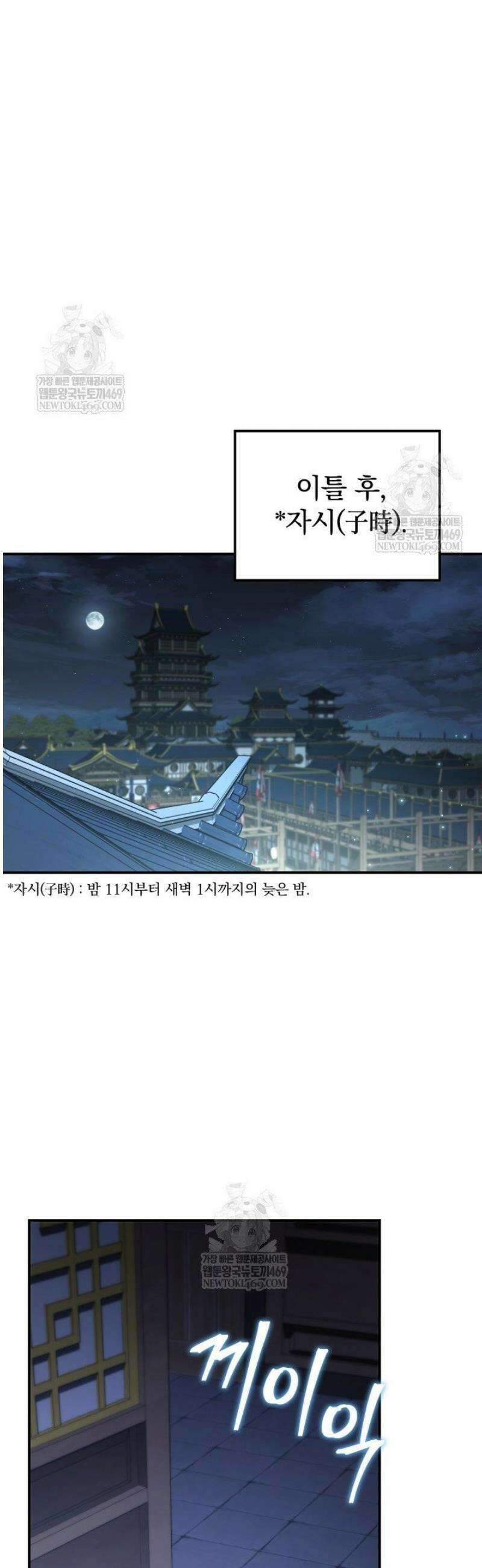 은해상단 막내아들 44화 44