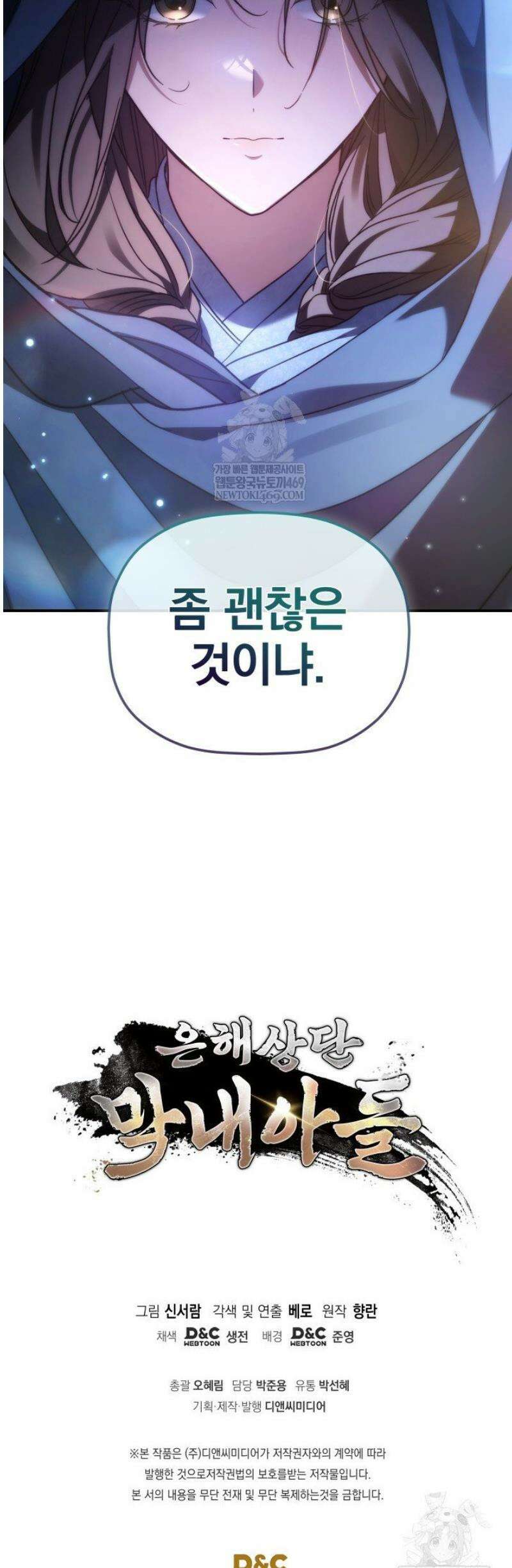 은해상단 막내아들 44화 48