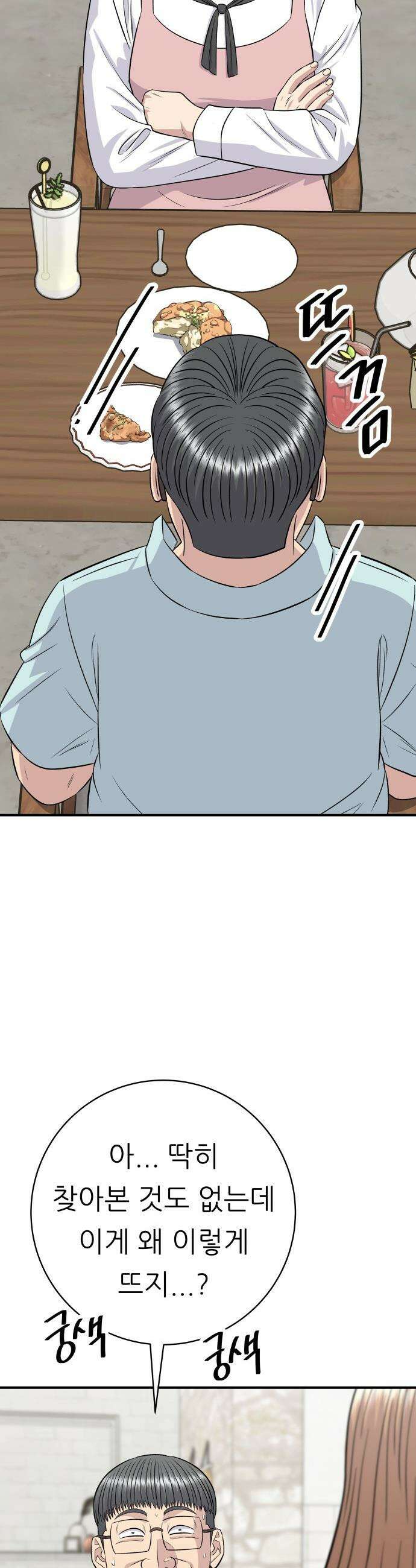 백수세끼 - 251화 오징어순대 4