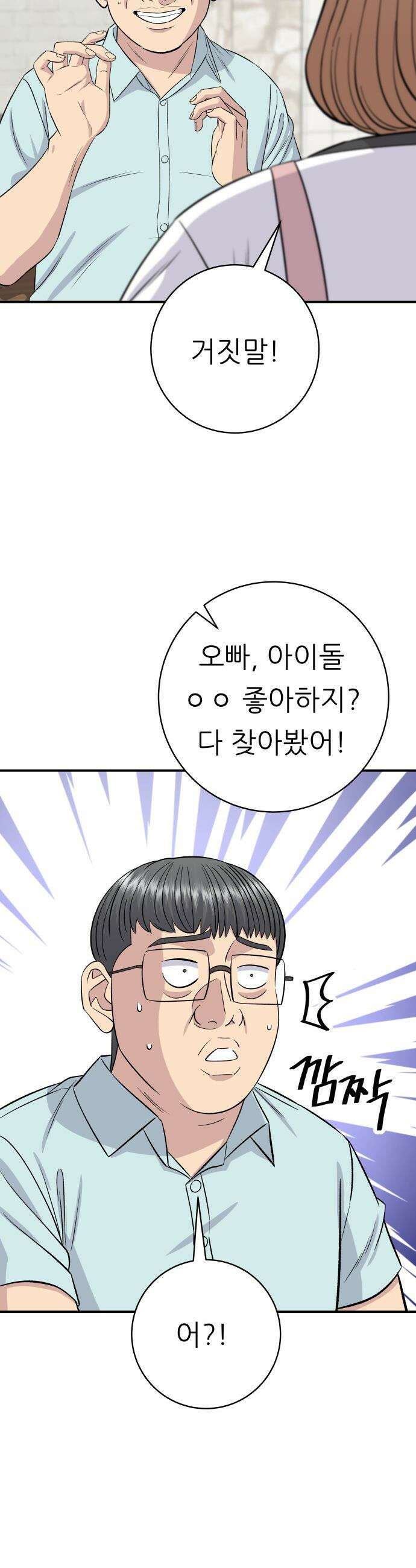 백수세끼 - 251화 오징어순대 5