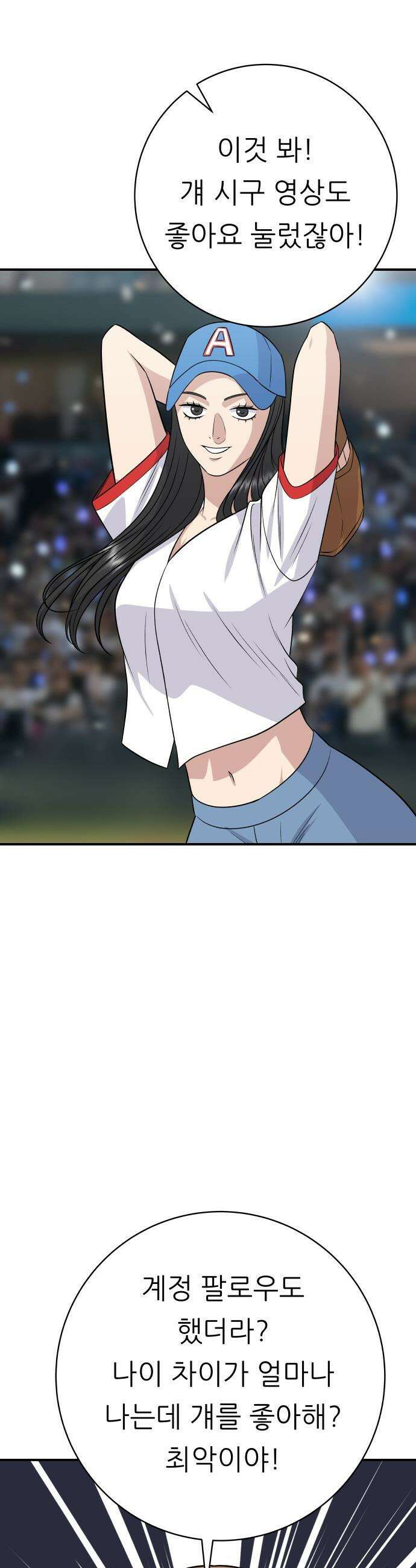 백수세끼 - 251화 오징어순대 6