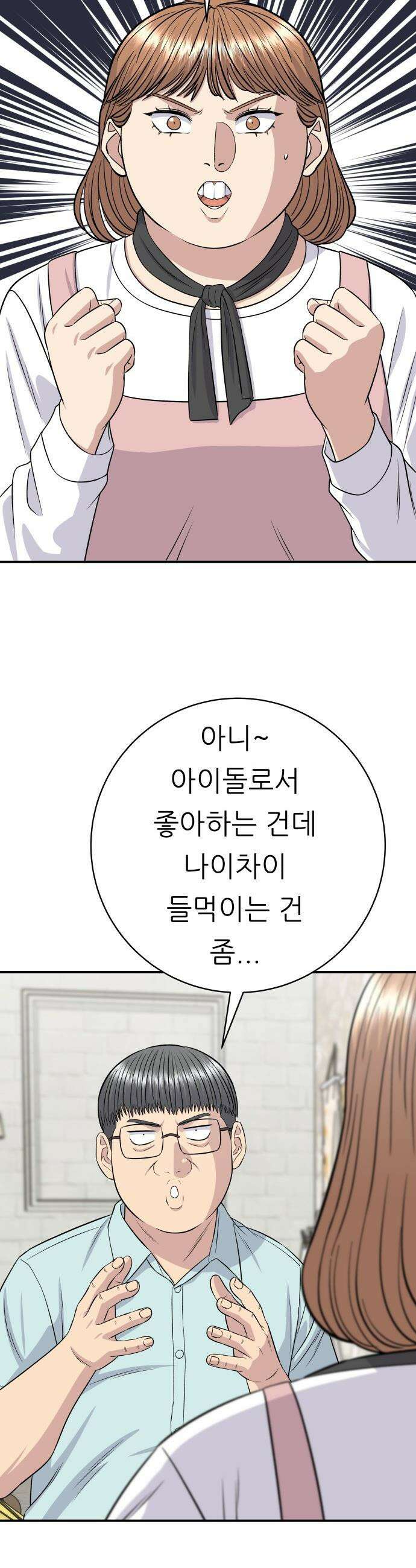 백수세끼 - 251화 오징어순대 7