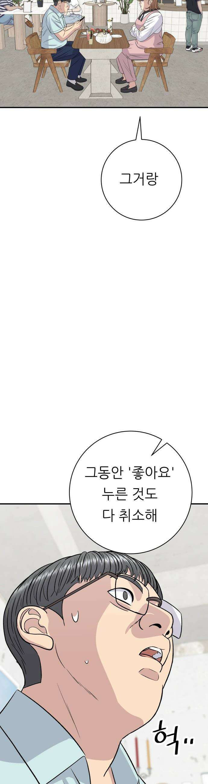 백수세끼 - 251화 오징어순대 9