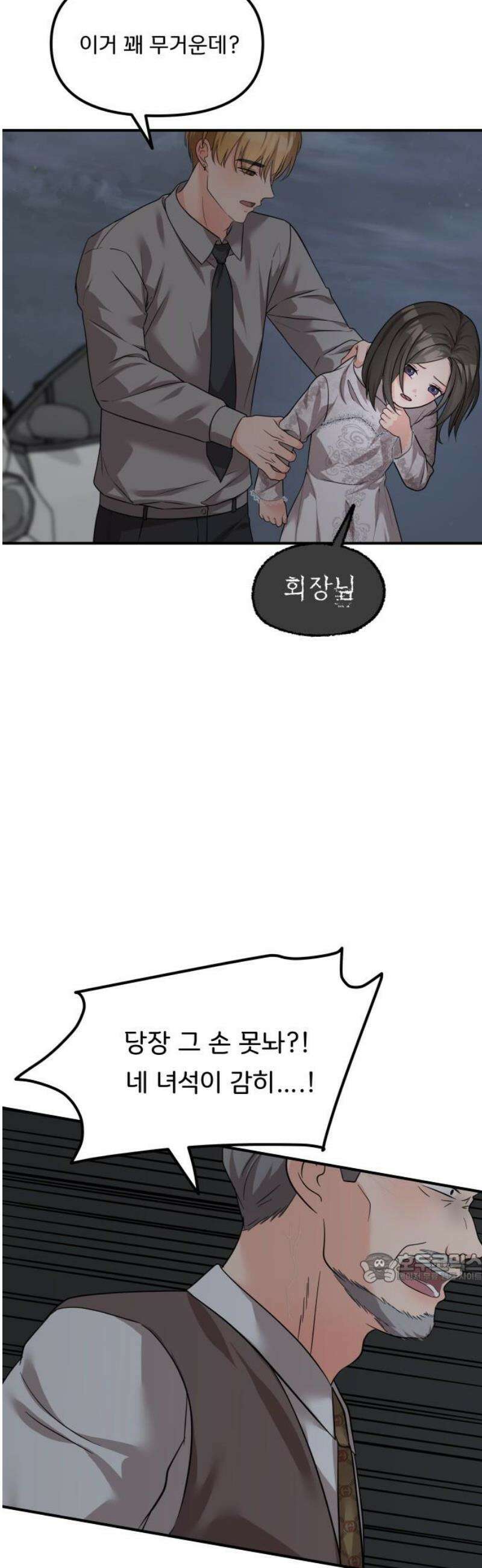 원하나 90화 2