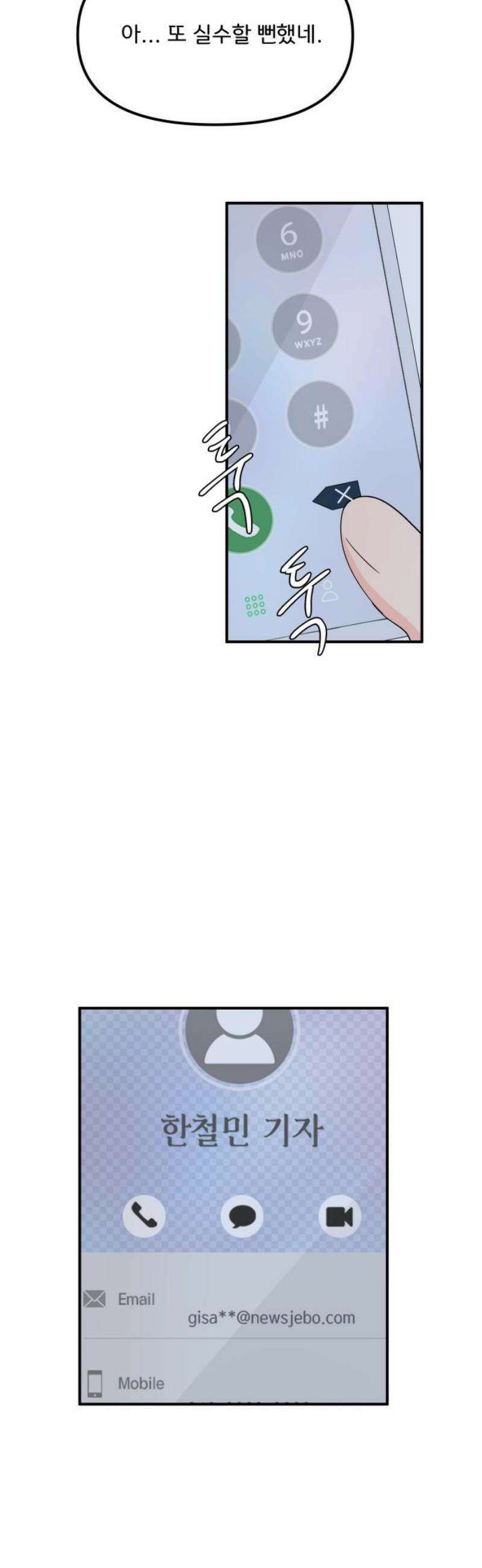 원하나 90화 10
