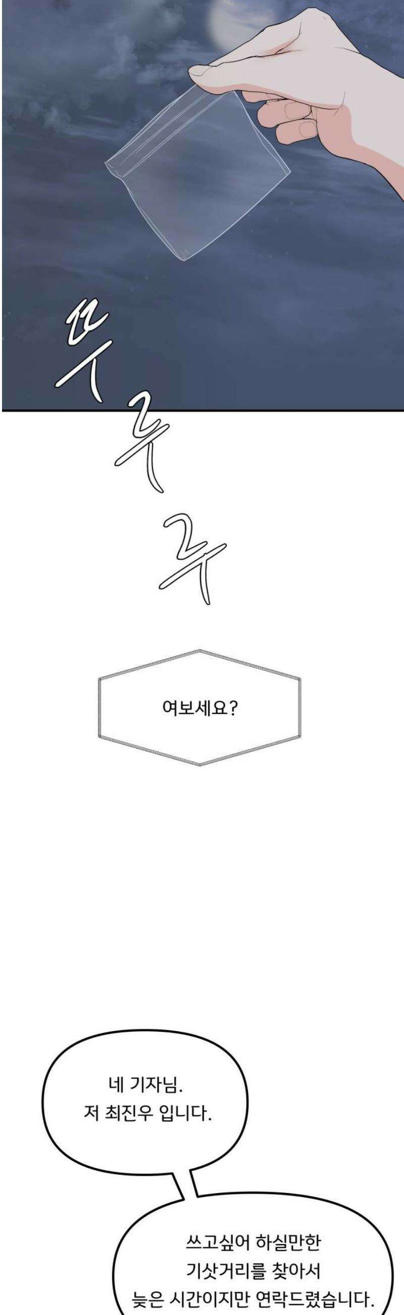 원하나 90화 12