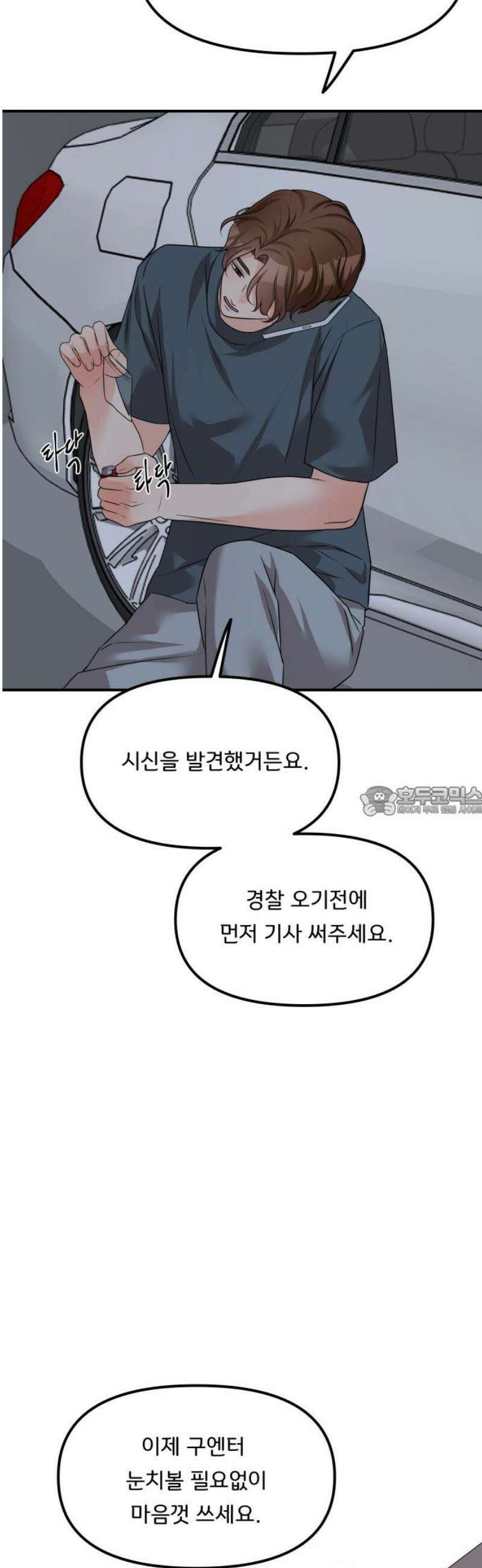 원하나 90화 13