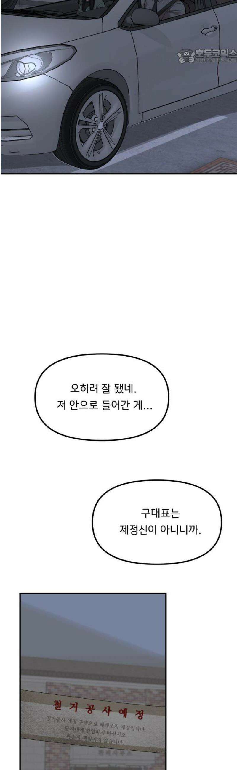 원하나 90화 22